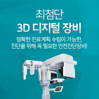 3D디지털장비